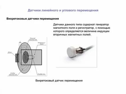 Контактные датчики схема