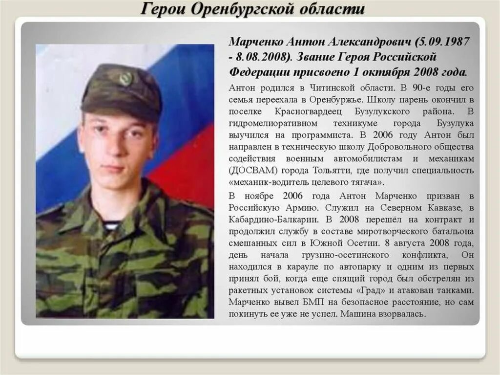 Подвиги бойцов на сво. Герои РФ Оренбургской области. Герои Оренбургской области и их подвиги.