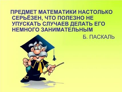 Объект математики