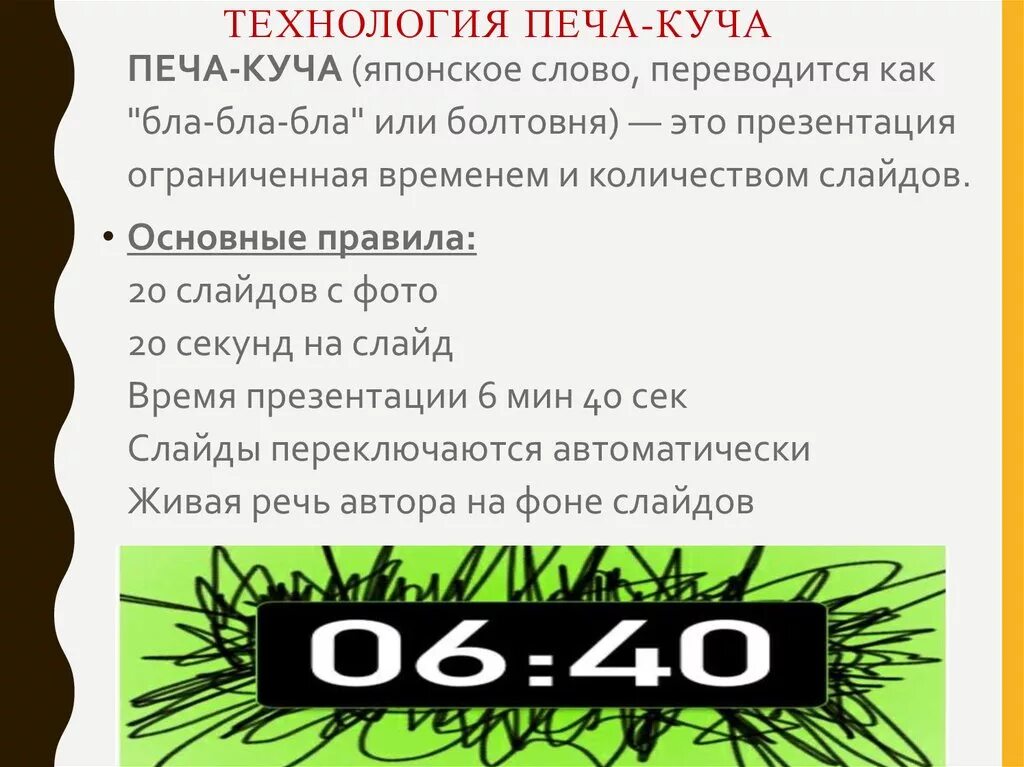 Печа куча примеры. Печа-куча презентации. печа куча формат. технология печа куча. технология печа куча презентация.