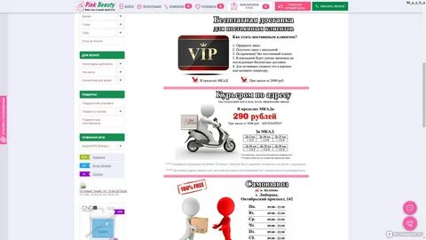 Пинк маркет