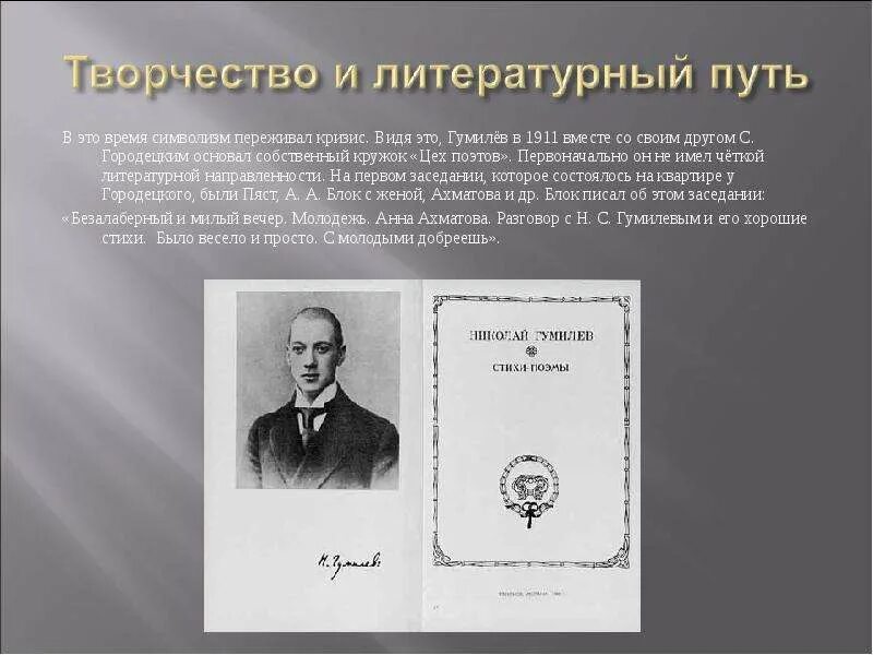 Критики серебряного века. Художественный мир поэта н с гумилева. Сообщение о н гумилеве. Творческий путь гумилева. Художественный мир поэта н с гумилева.