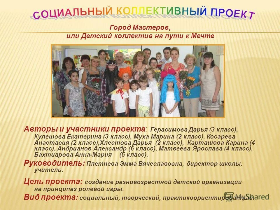 Школьные творческие проекты: найдено 87 изображений