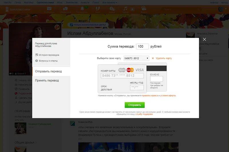 Как переслать оки. Как перевести деньги с одноклассников на карту. Как получить перевод в Одноклассниках. MMR Odnoklassniki.