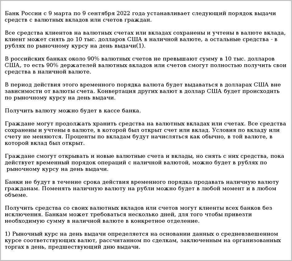 Порядок операций с наличной валютой. Коды валютных операций в 2022 году в таблице. Временный порядок операции