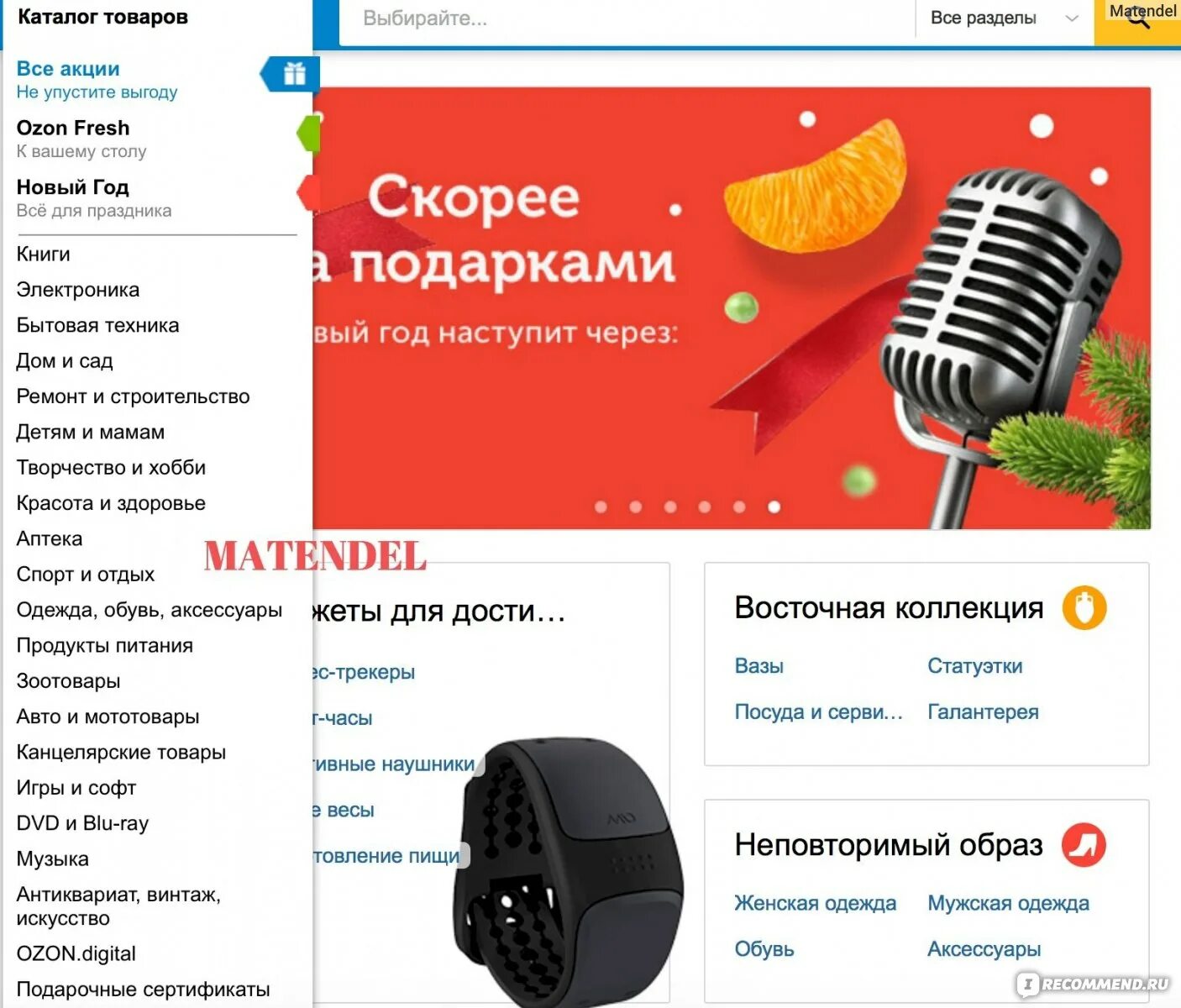 Мобильное приложение озон. Ru интернет-магазин каталог. Озон интернет магазин кинешма. Комсомольская улица кинешма. Озон интернет-магазин.
