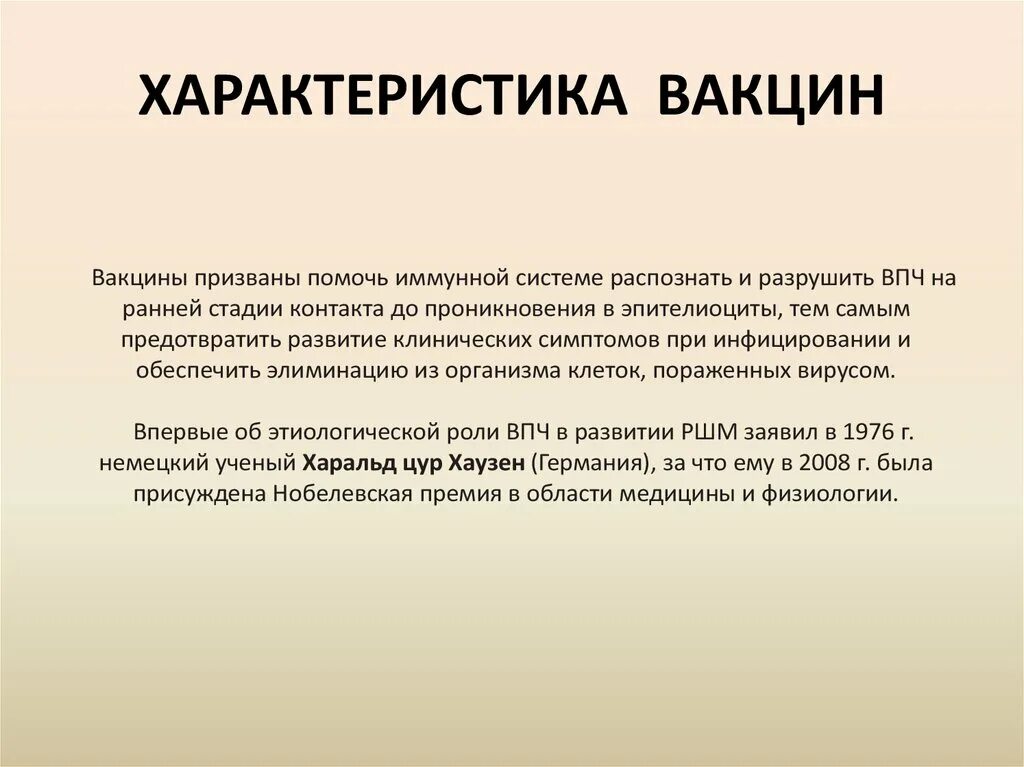 Описание вакцины. Характеристика вакцин. Характеристика прививки. Основная характеристика вакцин. Характеристика живых вакцин.