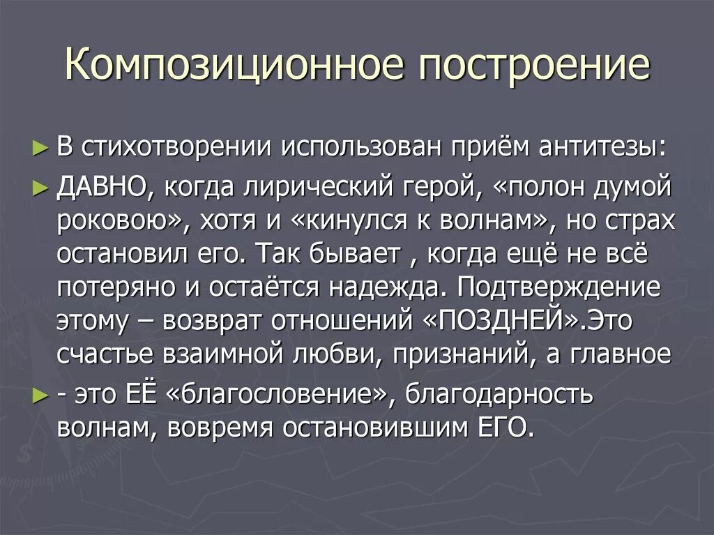 Приемы в стихотворениях. Приемы построения стихотворения. Приемы в стихах. Приёмы в стизотворениях.