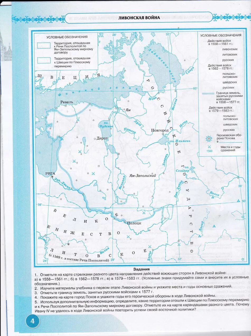 История России 16 17 века контурные карты 7 класс. Контурные карты по истории России 7 класс Торкунова страница 6. Контурная карта по истории России 7 класс Торкунова стр 6-7. История контурная карта 7 класс стр 4.