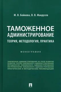Теория и практика монография