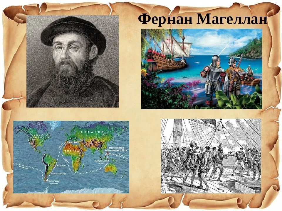 3 фернан магеллан. Великий путешественник Фернан Магеллан. Фернандо Магеллан. Первооткрыватель Магеллан. Фернан Магеллан портрет.