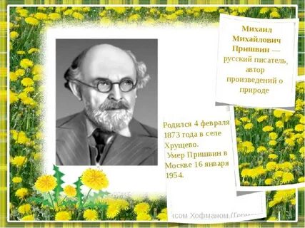 Группа пришвин