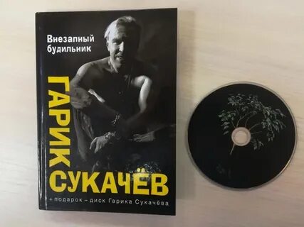День гарика