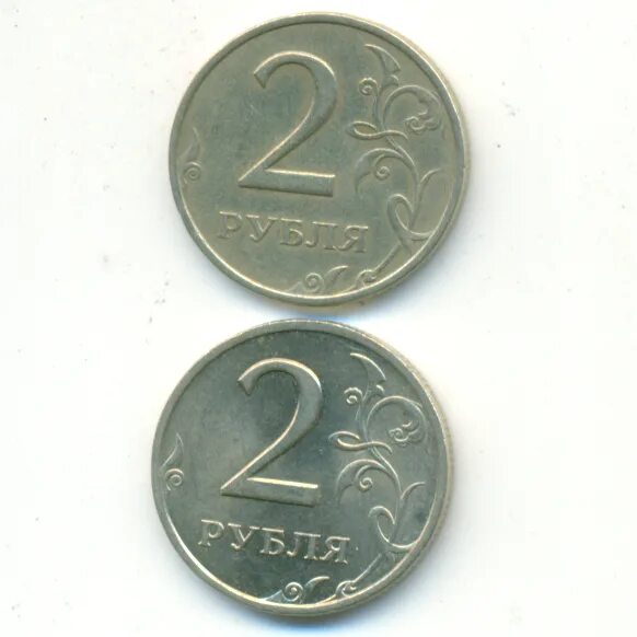 Двойка монет. 2 Рубля грязные. 2 Рубля не дадите.