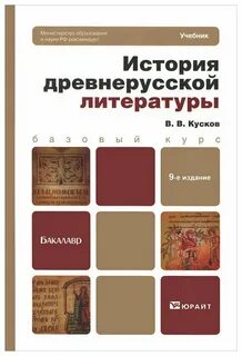 Презентация история древнерусской литературы