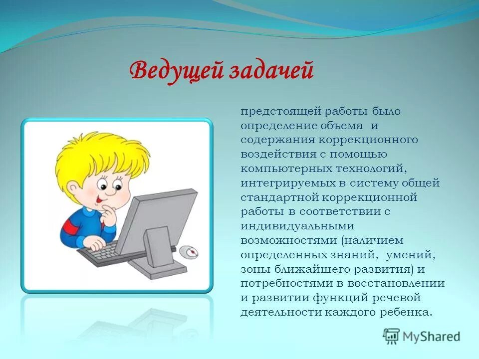 Икт логопеда. Компьютерные технологии в работе логопеда. информационные компьютерные технологии в работе логопеда. применение цифровых технологий в работе логопеда в доу. компьютерные технологии работы с текстом.