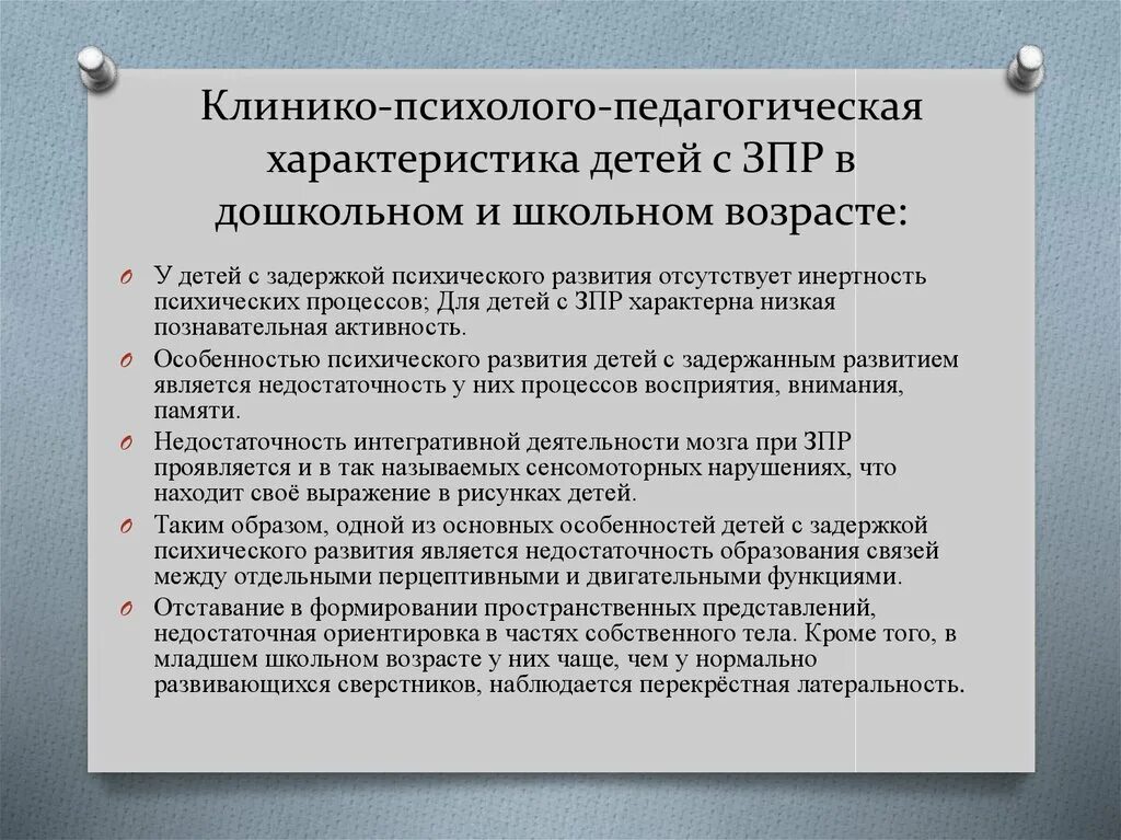 Умственная отсталость пмпк. Характеристики интеллектуального развития детей с ЗПР. Психологическая характеристика детей с ЗПР. Психолого педагогическая характеристика ЗПР. Психолого-педагогическая характеристика на ребенка 4 лет с ЗПР.