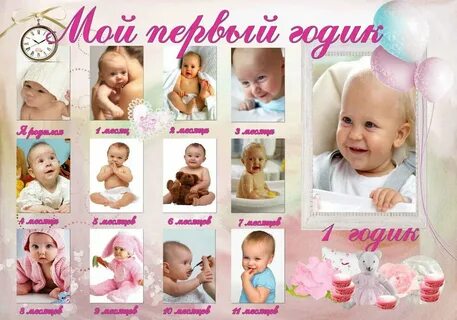 Коллаж год ребенку
