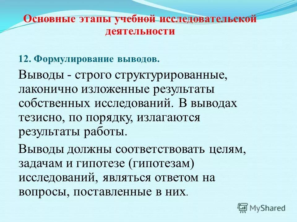 Изложить результаты работы. Заключение для реферата по физике. Заключение к механике. Структура ученического реферата. Умение слушать доклад слайд презентация.