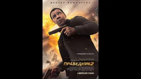 The equalizer 2