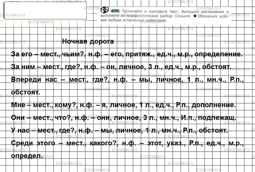 Русский язык 6 класс ладыженская глагол. Русский язык 6 класс ладыженская 2 часть 498.