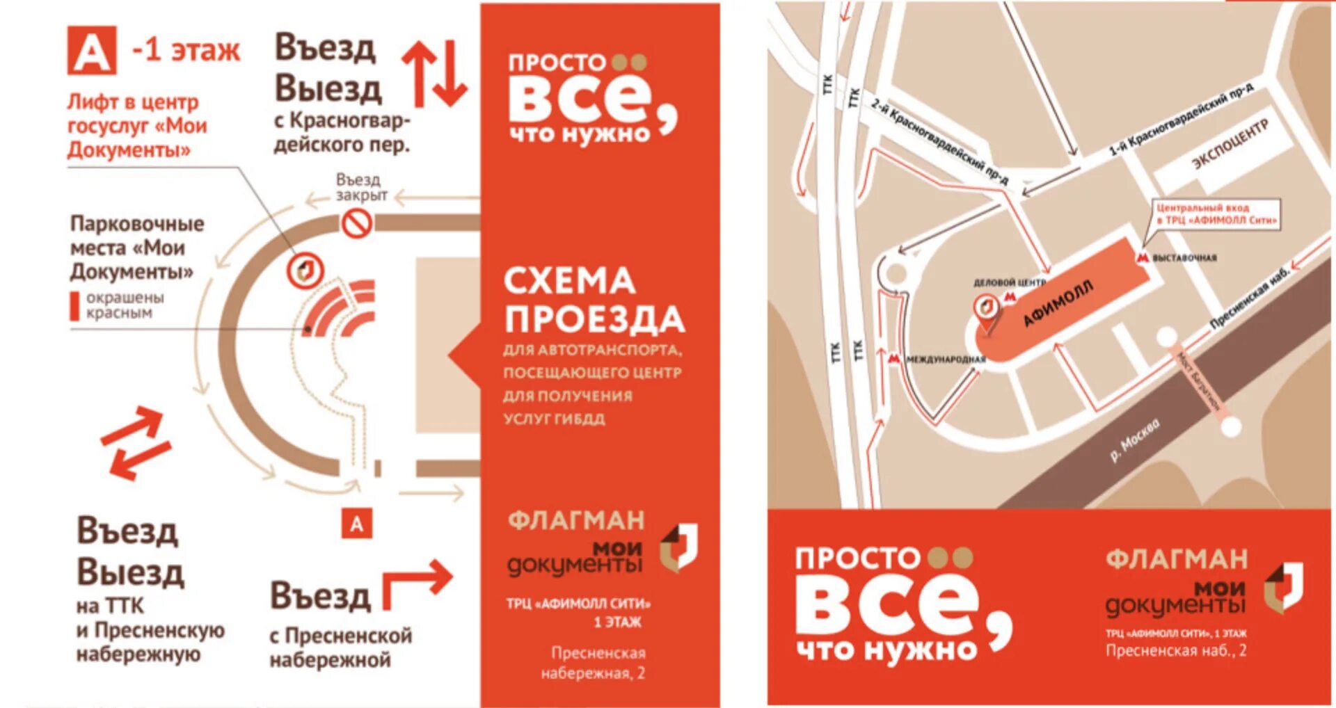 Флагманский офис МФЦ ЦАО. Пресненская набережная 2 ГИБДД. Парковка ГИБДД Афимолл Сити. ГИБДД Москва Сити схема проезда. 1 мая этажи