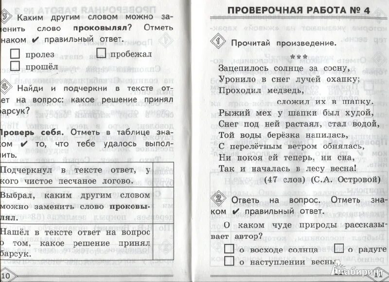 Тест по сказкам 3 класс перспектива. Литература проверочная работа. Проверочные работы по литературе 2 класс перспектива. Литературное чтение 2 класс перспектива проверочные работы. Проверочная работа 1 класс чтение.