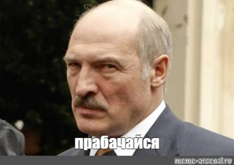 Россия вызов принят. Лукашенко Мем. Батька Мем. Вызов принят. Мемы про батьку.