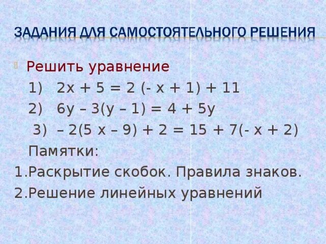 Математика 6 класс раскрытие скобок уравнения. Решение уравнений со скобками. Решение линейных уравнений со скобками. Уравнения с тремя скобками. Сложные уравнения 6 класс.