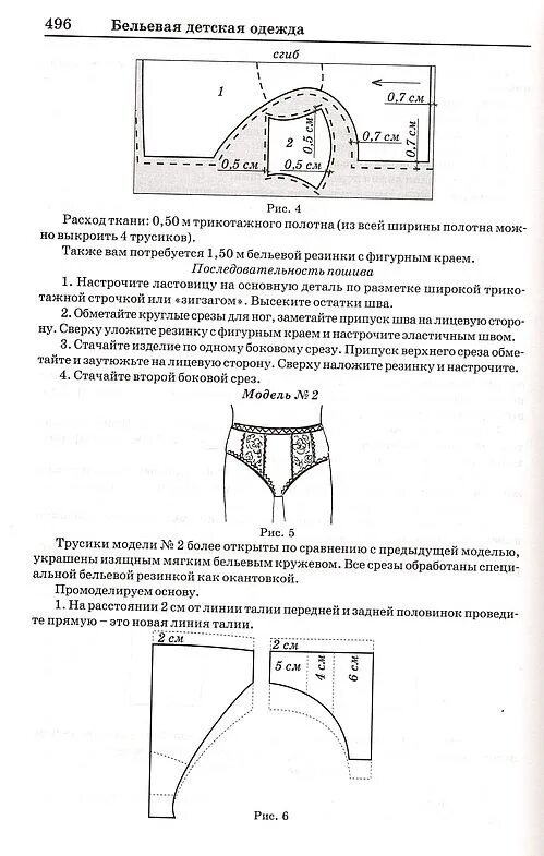 Выкройка плавок. Трусы женские построение основы выкройки. Построение выкройки трусов женских. Трусы женские выкройка построение.