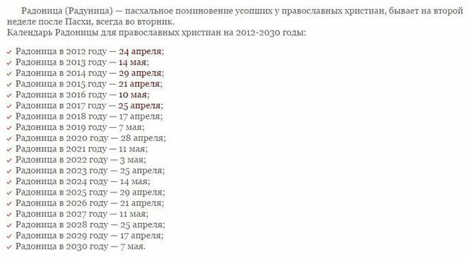 2050 7 января какой день недели. Радоница в 2022 году какого числа. Радоница в 2022 году какого числа после Пасхи. Какого числа Радоница в этом году. Какого числа родительский день.