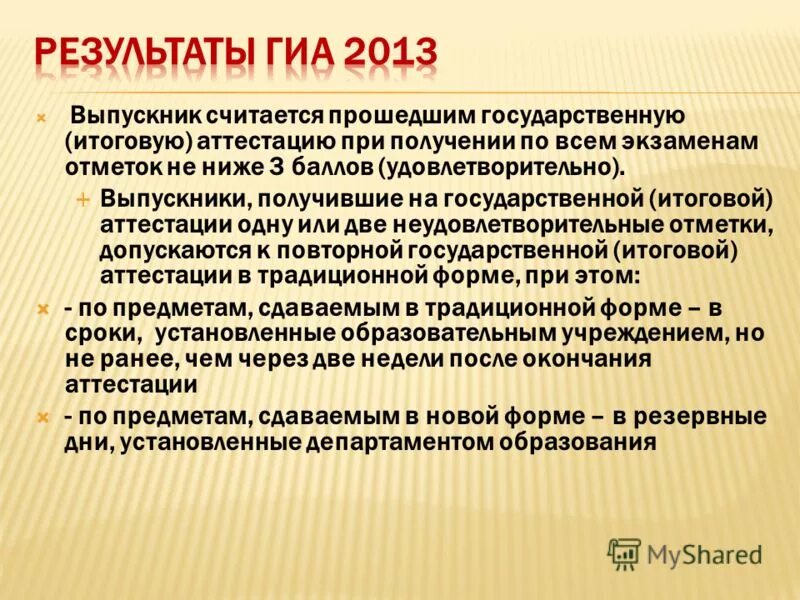 считается пройденным