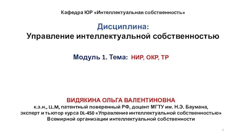 Интеллектуальная собственность дисциплина. Интеллектуальная собственность дисциплина. Полезная модель это в интеллектуальной собственности. Интеллектуальная собственность дисциплина. Концепции интеллектуальной собственности.