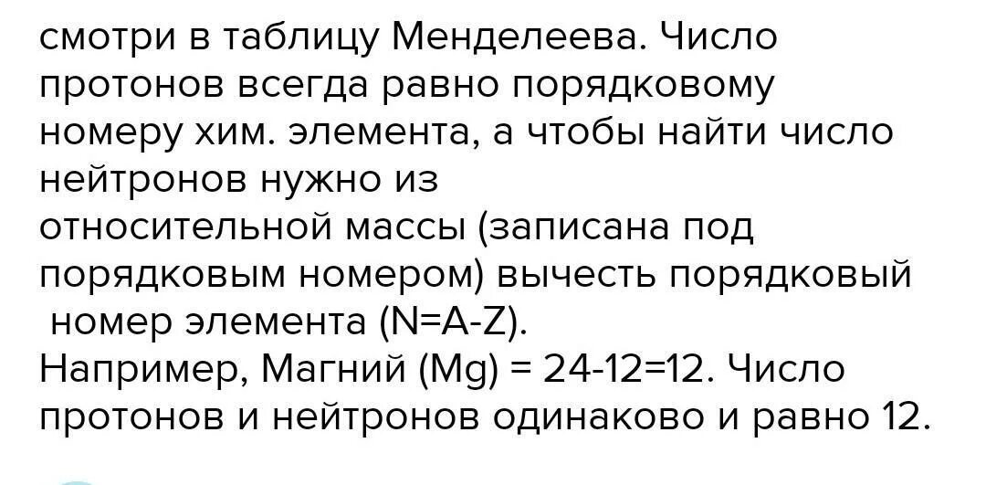 Сколько протонов в ядре атома урана. 92 Протона 238 нейтронов. Чему равно число нейтронов в ядре урана 238 92 u. Чему равно число нейтронов в ядре урана 238 92. 92 Протона и 146 нейтронов.