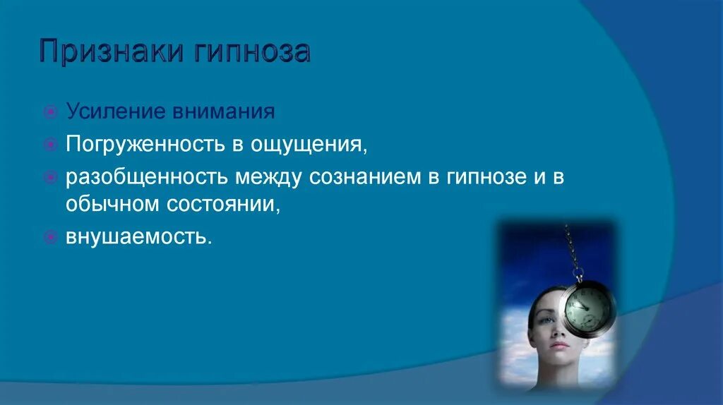 Виды гипноза. Методы гипноза в психологии. Признаки гипноза. Гипноз физиология. Гипноз схема.