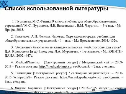 Как оформлять список литературы по госту 2018