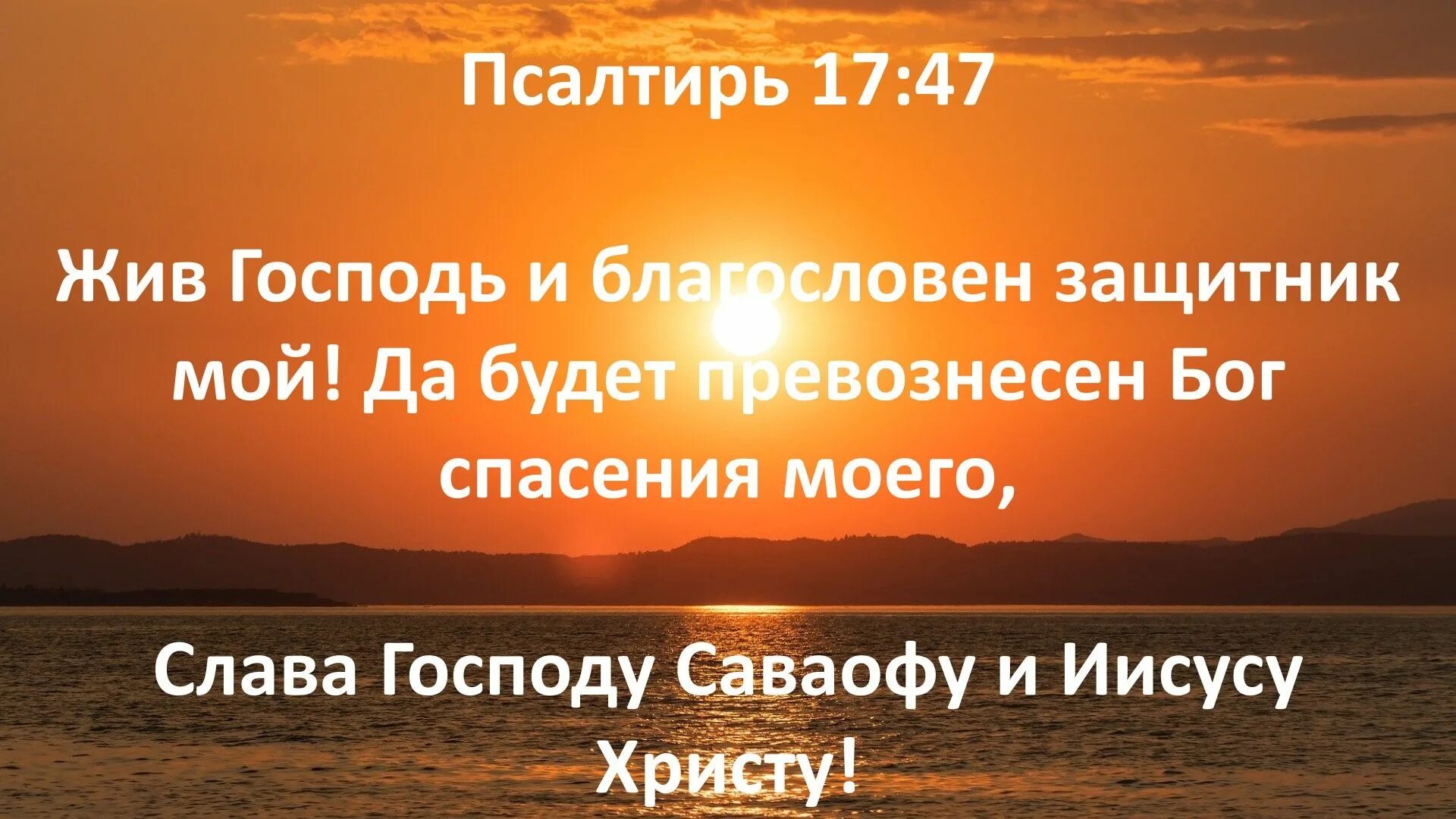 Песня жив господь