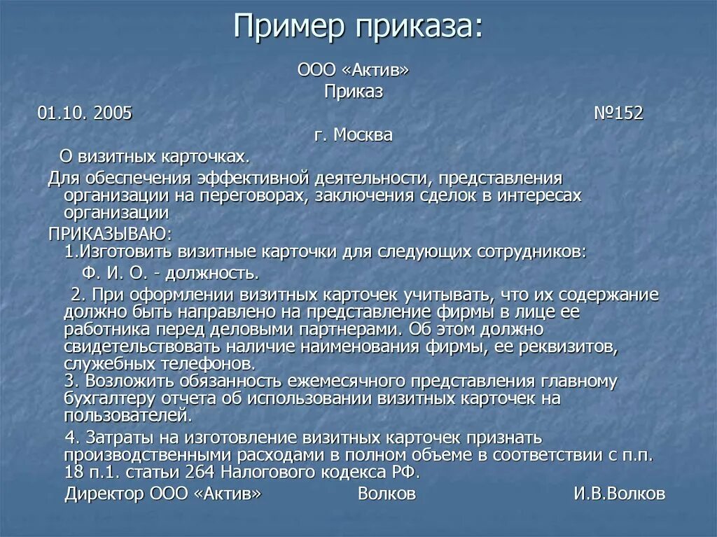 Приказ пример образец. Приказ пример. Приказ образец. Приказываю образец приказа.