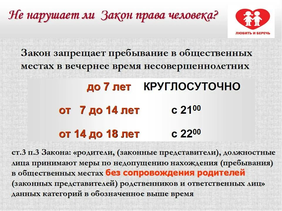 15 39 время. Закон 15 39. Памятка по закону 15 39. Закон 15 39 Краснодарский край. Закон 1539 памятка.