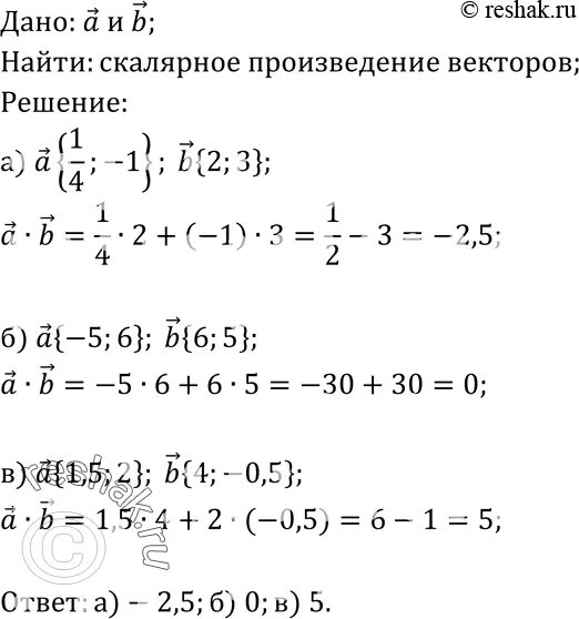 Вычислить скалярное произведение a 2b. Вычислите скалярное произведение (а-2б)(а+б). скалярное произведение векторов а+б и а-б. скалярное произведение 2b (4a-3b). а1*а2 скалярное произведение.