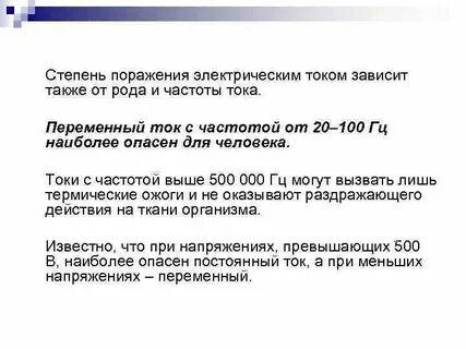 Степени поражения