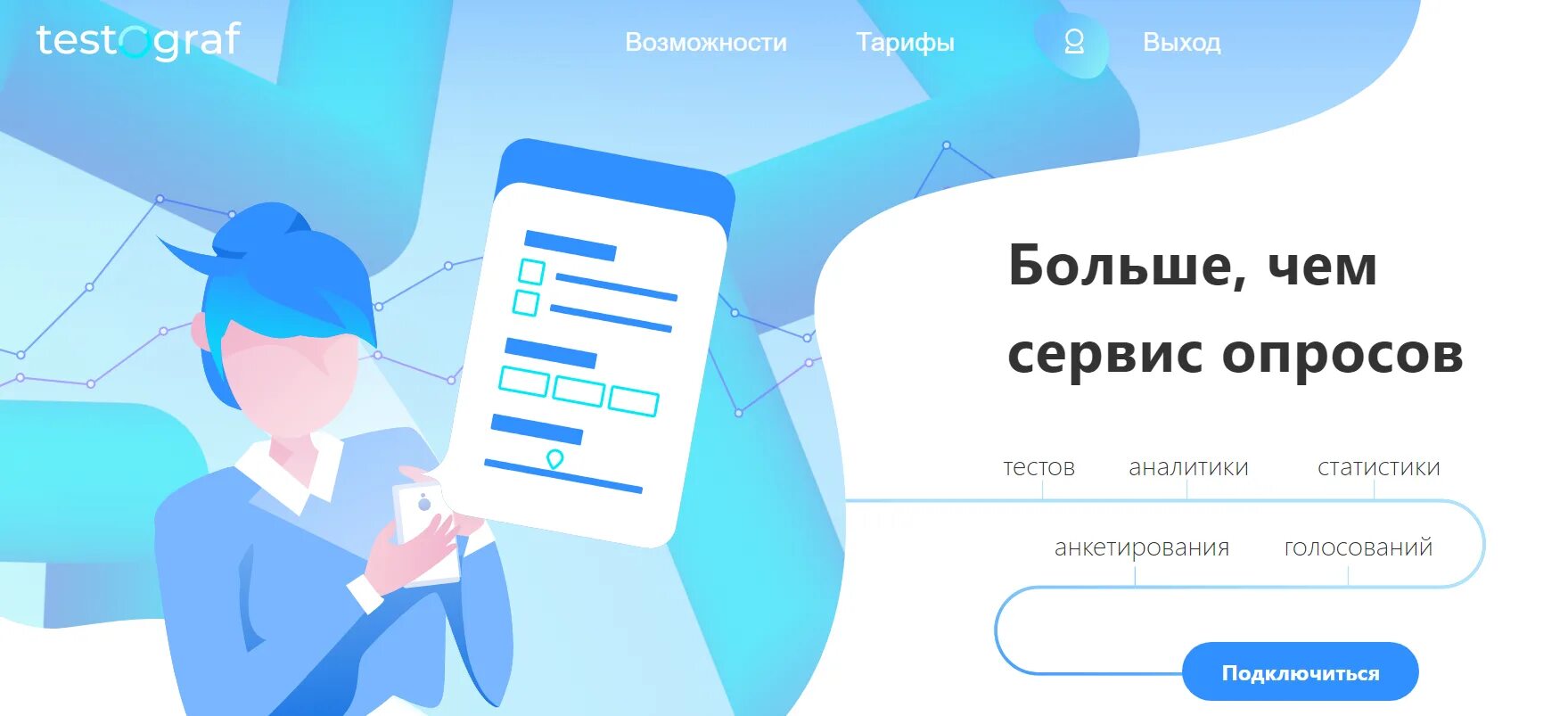 Лучшие тест интернета. Сервисы для создания тестов. Сервисы для создания опросов.