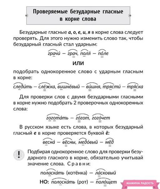 Релый. Предложения из безударной чередующейся гласной. Выпиши слова с безударными гласными звуком в корне. Заг. Орфограмма графически безударная гласная в корне слова.