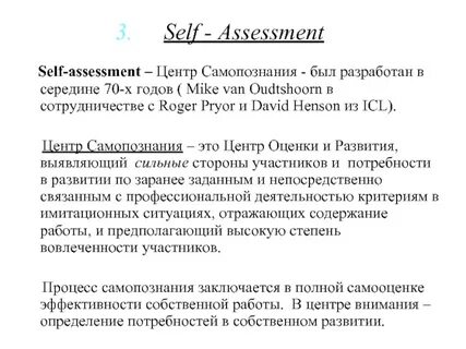 Ассессмент это