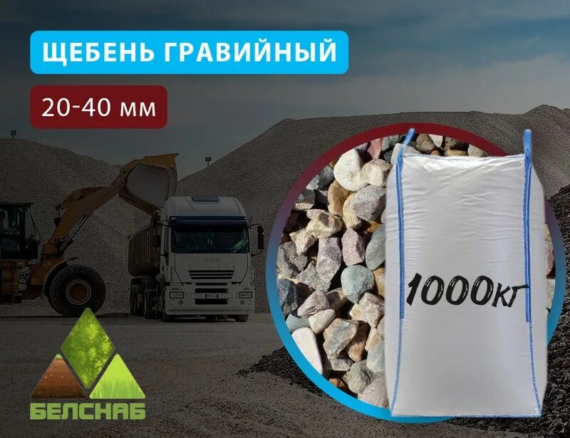 Щебень 20 40 м3. Известняковый щебень в биг бэгах. известняковый щебень в биг бегах. щебень в мкр. щебень 5-20 цена в биг бэгах.