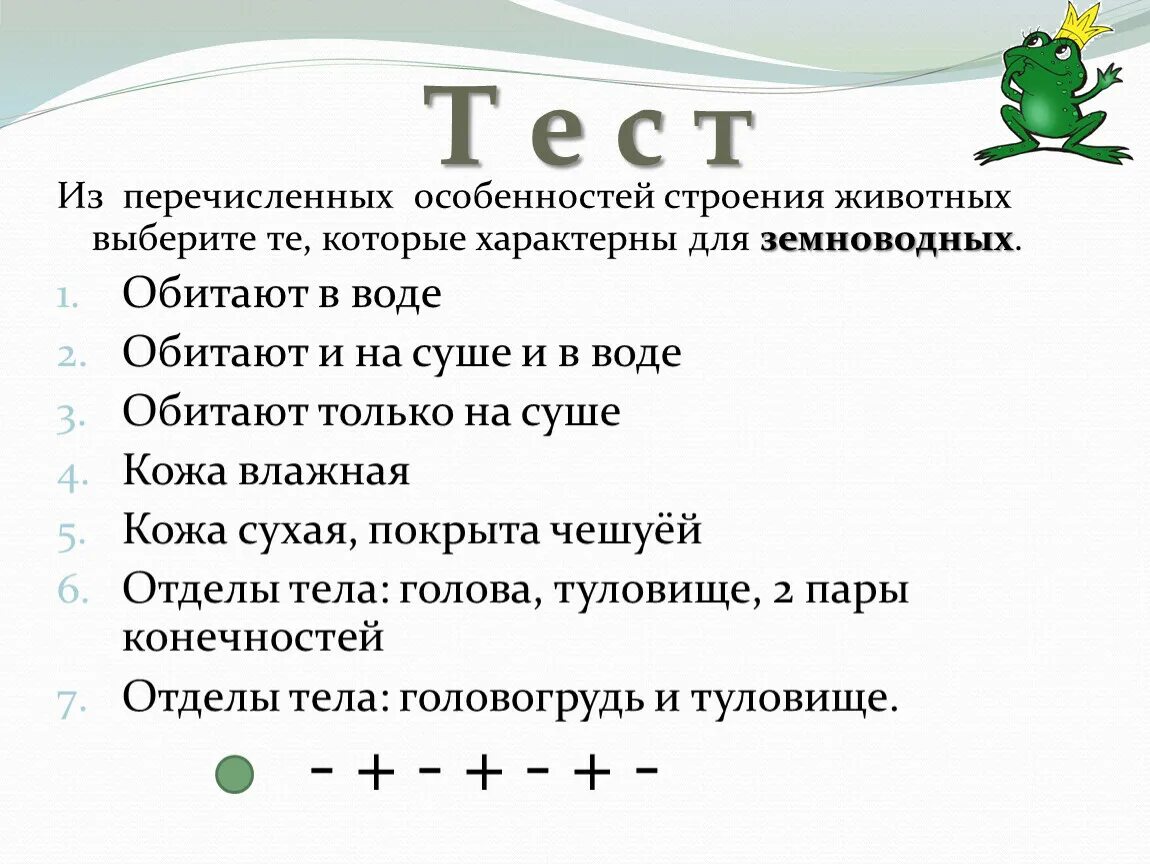 Какие из перечисленных признаков характерны для земноводных?. Выберите характеристики характерные для амфибий. Из перечисленных. Технологическая карта Общие признаки земноводных. Какие из перечисленных признаков хлора