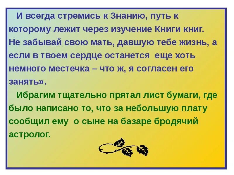 Стремление к знаниям цитаты. Стремись к знаниям. стремиться к знаниям. путь к знаниям лежит через книги.