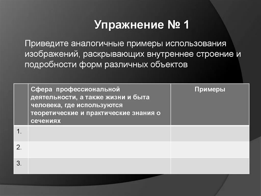 А также некоторыми формами. Приведите аналогичные примеры. Сферы быта личности. Табличка сфера деятельности.