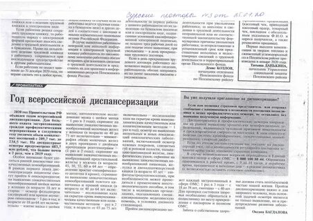 Пенсионный фонд пенза телефон для справок коммунистическая