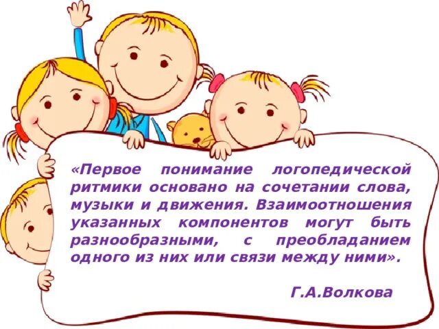 Темы занятий по логоритмике. Логоритмика презентация. фон для презентации по логоритмике.